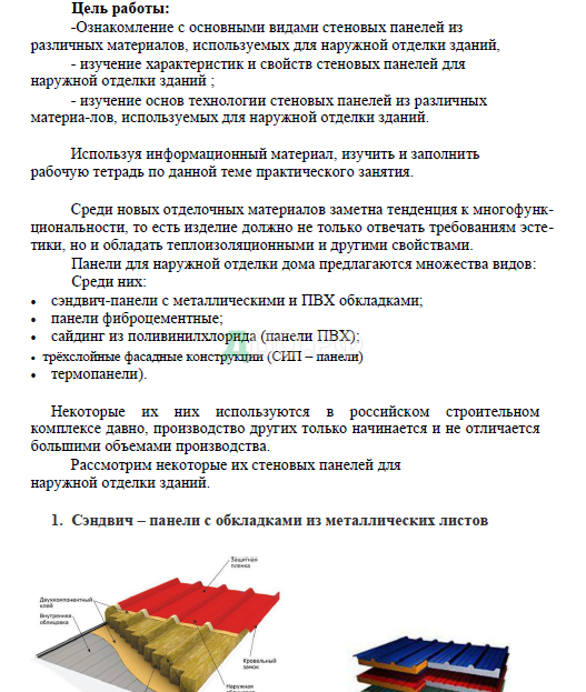 Контрольная работа: Характеристика и применение строительных материалов